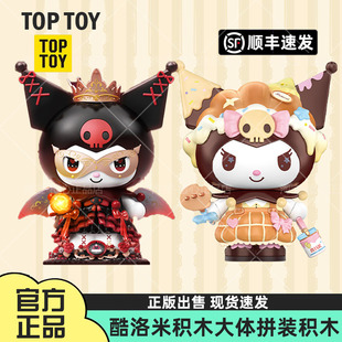 TOPTOY库洛米面包派对积木大娃可爱手办潮玩收藏摆件女孩生日礼物