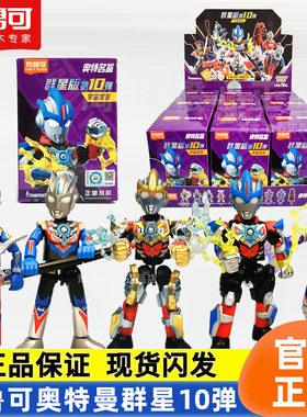布鲁可群星版第10弹宇宙浪客积木