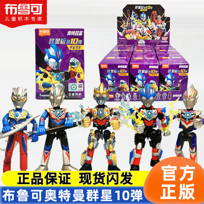 布鲁可群星版第10弹宇宙浪客积木