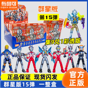 新款布鲁可积木人奥特曼群星版十六弹一整端盒15代第玩具克盲盒男