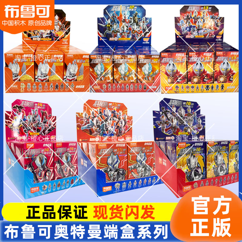 布鲁可积木人奥特曼端盒全系列