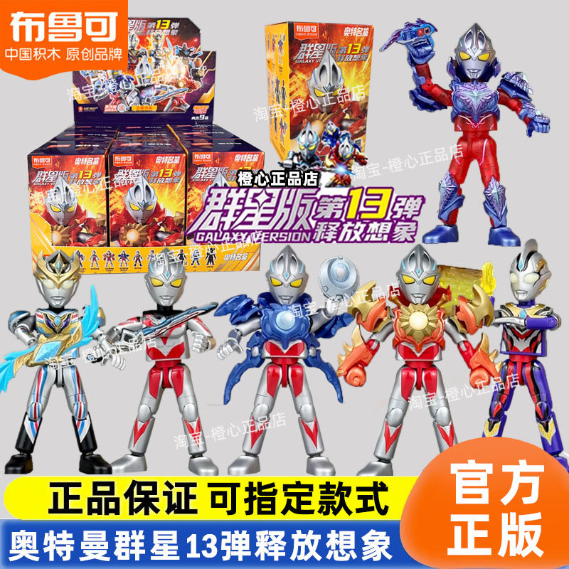 布鲁可积木人奥特曼群星版13弹十三代亚刻奥特曼盲盒正版玩具男孩,模玩/动漫/周边/娃圈三坑/桌游,潮玩盲盒,淘宝优惠券,粉丝福利购,淘宝优惠卷