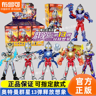 布鲁可积木人奥特曼群星版13弹十三代亚刻奥特曼盲盒正版玩具男孩