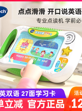 vtech伟易达英语启蒙100句指读宝点读机幼儿早教卡片阅读学前玩具