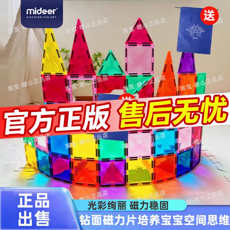 mideer弥鹿儿童磁力片彩窗积木儿童益智拼装磁铁玩具启蒙礼物玩具