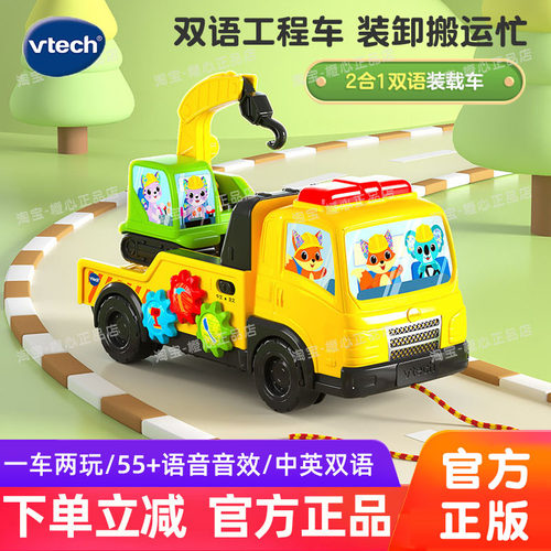 伟易达二合一双语装载车工程车