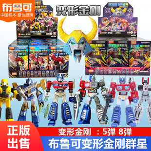 布鲁可变形金刚积木人群星版 第八弹第5代起源擎天柱男孩玩具盲盒
