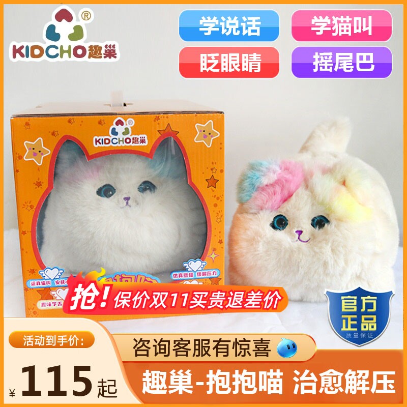 趣巢抱抱喵毛绒电动仿真猫咪会说话公仔趣味复读猫抱抱猫儿童玩具怎么样,好用不?