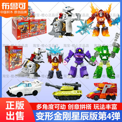 布鲁可变形金刚星辰版第4弹积木