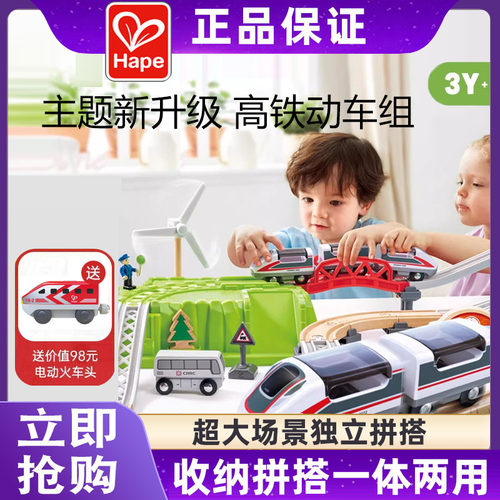 Hape电动小火车轨道运输套装木质