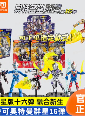 布鲁可积木人奥特曼群星版第16弹十六代雷杰多拼装盲盒正版玩具克