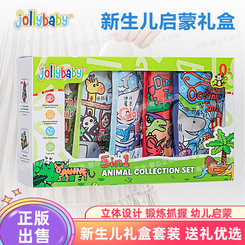 jollybaby宝宝布书婴儿早教益智启蒙礼盒套装儿童撕不烂布书玩具