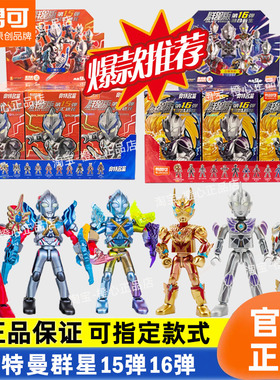布鲁可积木人奥特曼群星版第16弹十五代雷杰多玩具盲盒克正版积木