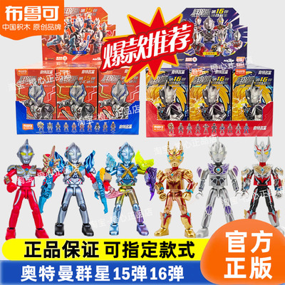 布鲁可奥特曼群星版16弹15弹盲盒