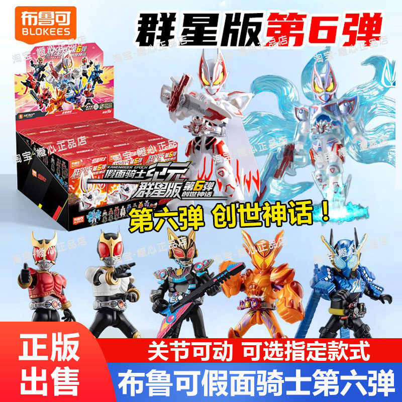 假面骑士布鲁可积木人布鲁克群星版第六弹6代盲盒手办玩具男孩8岁图片