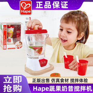 Hape蔬果奶昔搅拌机儿童过家家仿真益智玩具木制榨汁机男女孩3岁+