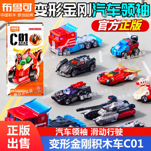 布鲁可变形金刚CT01积木车系列拼装模型车盲盒运输车擎天柱车厢克