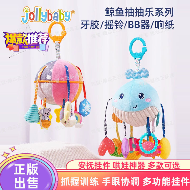 jollybaby抽抽乐摇铃拉拉乐婴儿推车挂件手指精细训练玩具抓握0-6