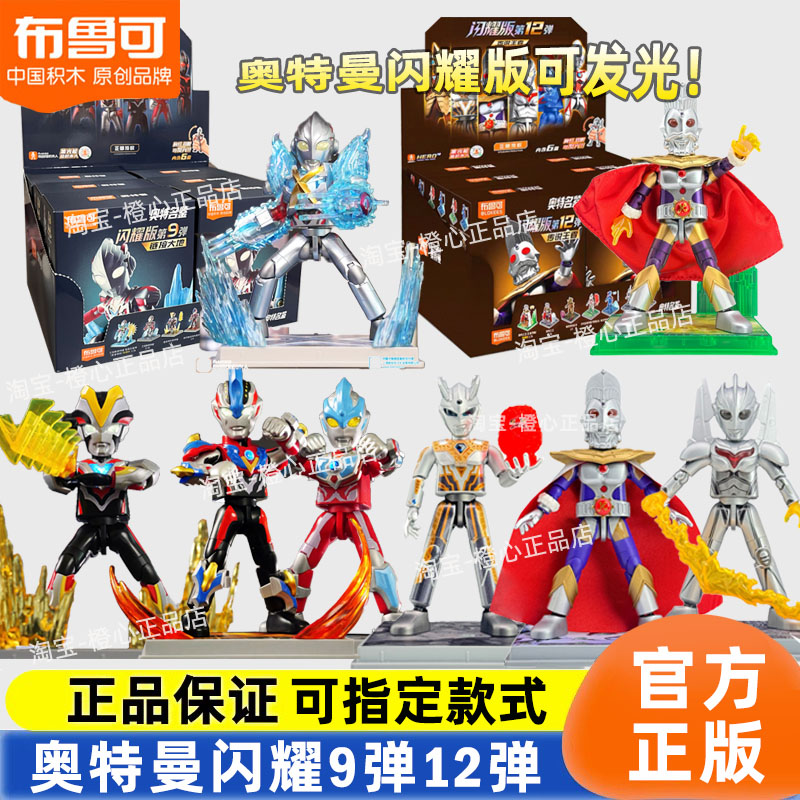 布鲁可奥特曼闪耀第9弹12弹拼装