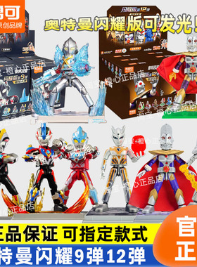 布鲁可奥特曼闪耀版第12弹端盒奥特之王者传说积木人发光盲盒玩具