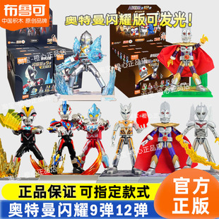 布鲁可奥特曼闪耀版第12弹端盒奥特之王者传说积木人发光盲盒玩具