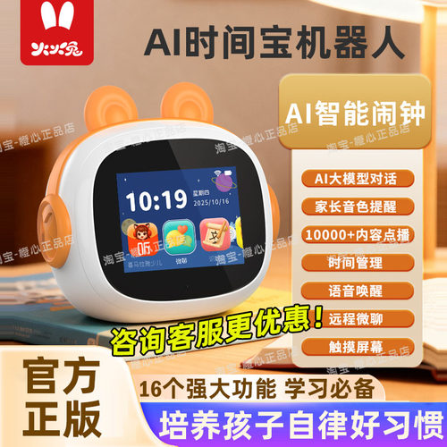 火火兔AI智能闹钟时间宝机器人小学生儿童男女礼物英语学习机器人