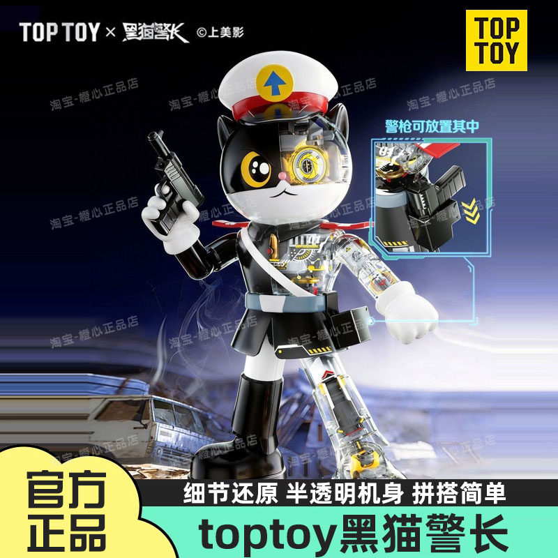 TOPTOY黑猫警长积木大娃手办潮玩桌面摆件童年玩具礼物图片