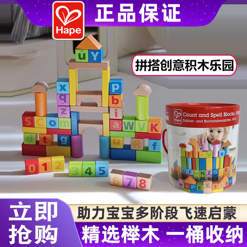 Hape100粒积木桶装拼装儿童玩具1-3岁婴儿宝宝益智生日礼物启蒙