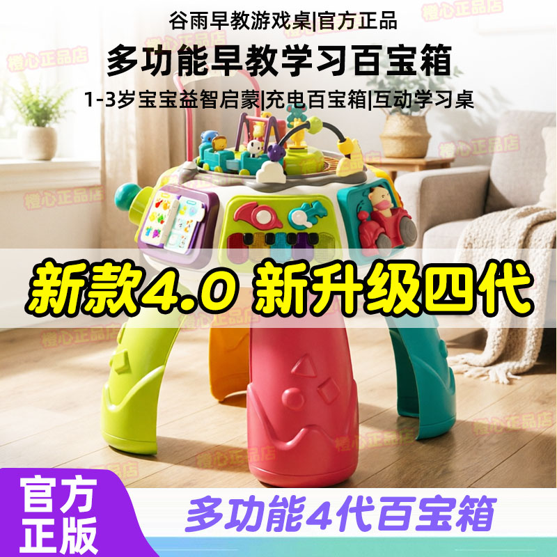 谷雨四代游戏桌早教百宝箱1岁2岁宝宝玩具礼物婴幼儿学习桌游戏桌