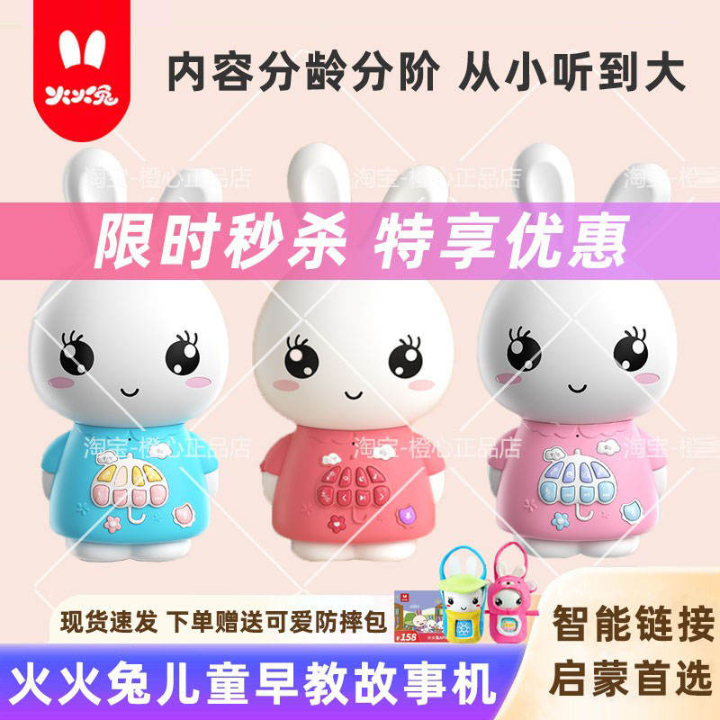 火火兔儿童早教机故事机