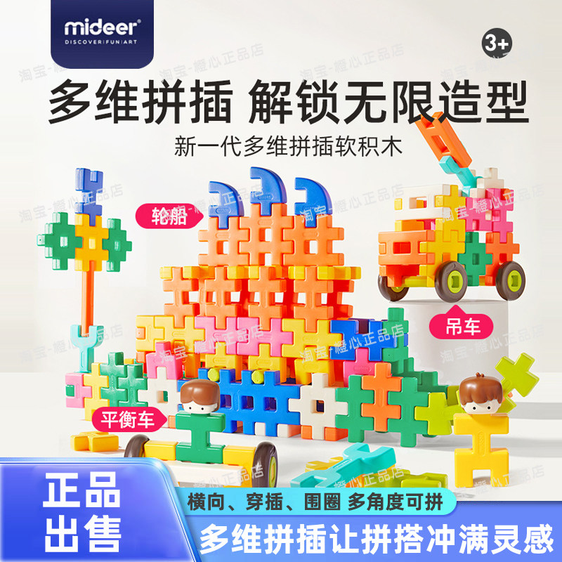 弥鹿大颗粒软积木0-3岁拼插积木