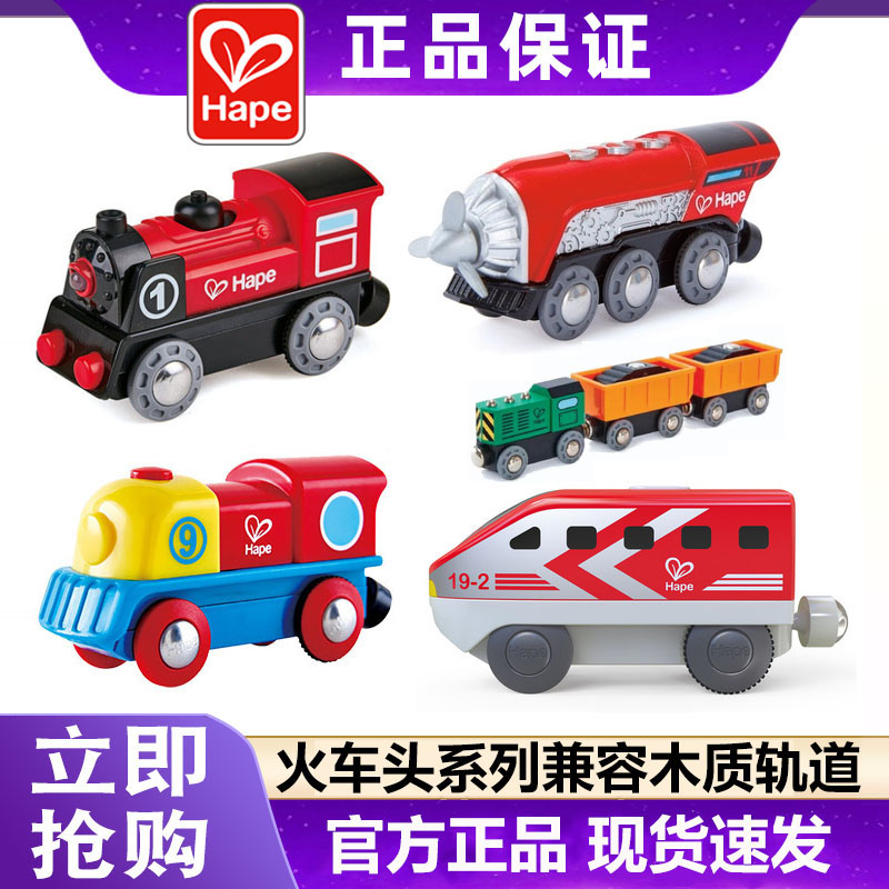 Hape电动小火车木质轨道磁吸火车头儿童益智玩具婴幼儿高铁模型