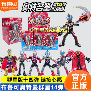 布鲁可积木人奥特曼群星版第14弹十四代捷德奥特曼盲盒拼装正版男