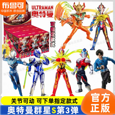 布鲁可奥特曼积木人群星版S3第三弹3代泰迦梦比优斯新克盲盒玩具