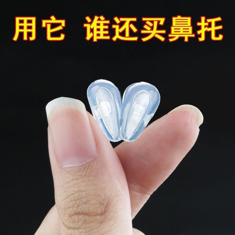 气囊眼镜鼻托硅胶超软鼻子减压防压痕鼻梁防滑防脱落眼镜配件鼻垫