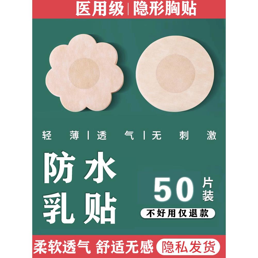一次性男士专用胸贴防凸点乳贴跑步用运动马拉松乳头贴无痕隐形夏