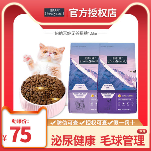 伯纳天纯猫粮无谷成猫幼猫1.5kg