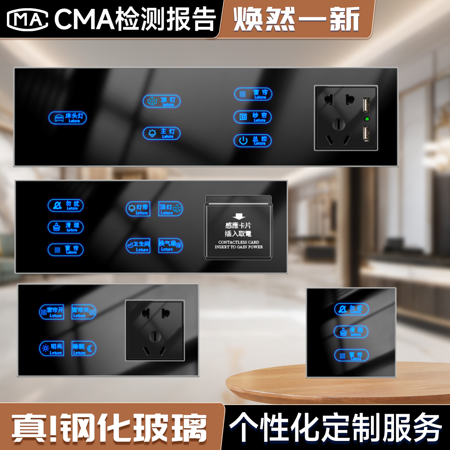 酒店插座连体面板带印字刻控制玻璃床头组合智能定制触控触摸开关