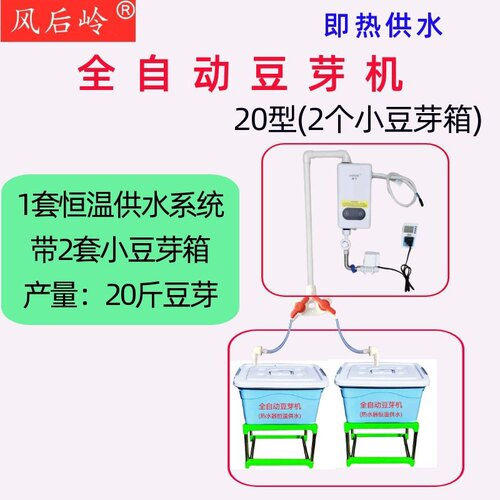 风后岭豆芽机全自动大型商用智能豆芽机大容量催芽机黄豆生豆芽机