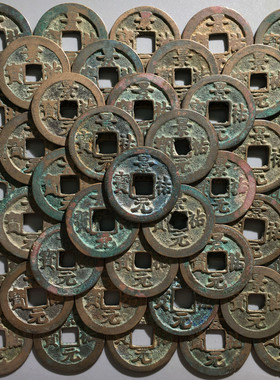 景祐元宝100枚批量币北宋时期