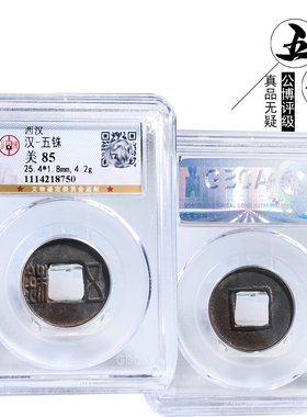 文玩古董西汉五铢美品收藏麻钱