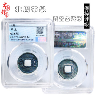 保粹评级北周布泉美品历代真品古币文玩古董收藏包老包邮摆件麻钱
