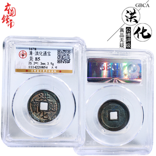桌面摆件公博评级洪化通宝大样美品历代真品古币文玩古董收藏麻钱