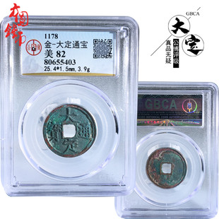 保真古钱币铜钱公博评级大定通宝美品盒子币古玩古董收藏包老包邮