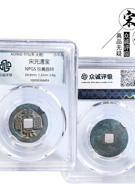 北宋时期宋元通宝文玩古董收藏钱