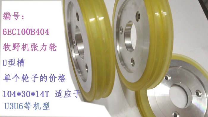 牧野U6慢走丝离合器轮6EC100B404