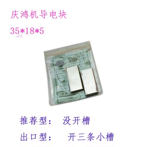线切割钨钢给电板 出口型35 18 5慢走丝机用导电块2021CH010庆鸿