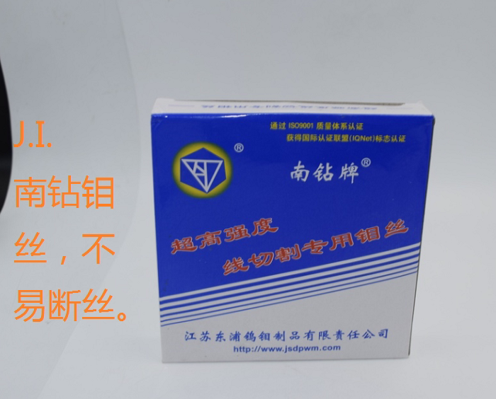 厂家直供新品南钻钼丝0.18-2000M 线切割好用耐用钼丝 快走丝配件