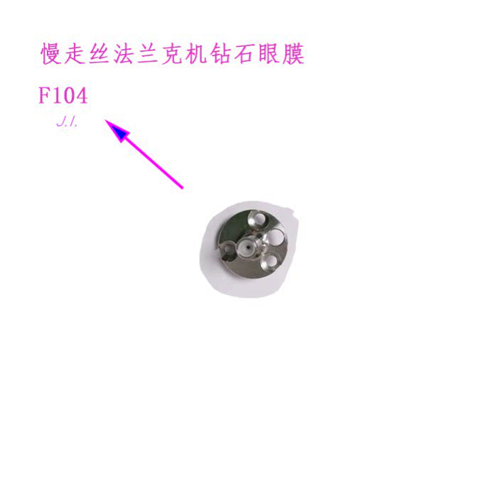 法兰克钻石眼膜慢走丝导丝咀F104