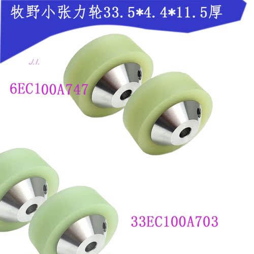 慢走丝SP43牧野扩张轮6EC100A747张力轮33ec100a703过线轮滚轮U6